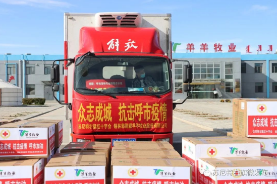 眾志成城，抗擊疫情—內蒙古農牧業(yè)產業(yè)化龍頭企業(yè)協(xié)會在行動