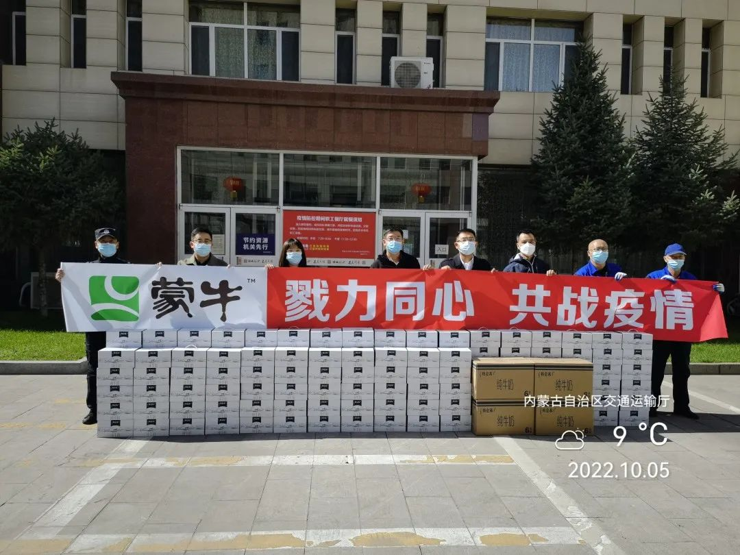 眾志成城，抗擊疫情—內蒙古農牧業(yè)產業(yè)化龍頭企業(yè)協(xié)會在行動（二）