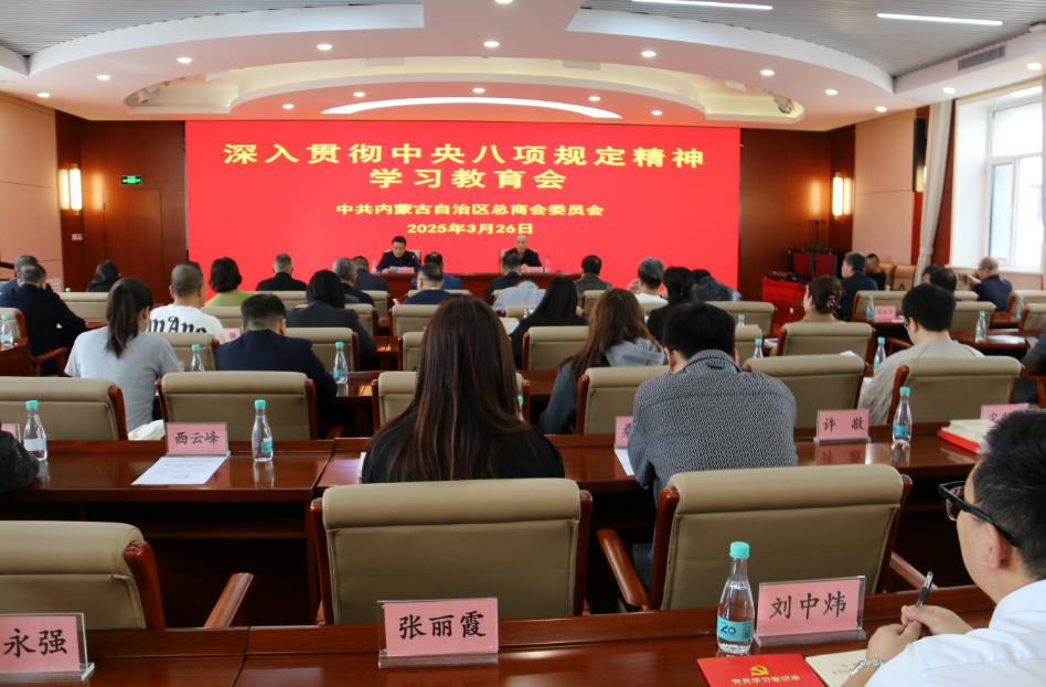 內蒙古農牧業(yè)產業(yè)化龍頭企業(yè)協(xié)會積極參與重要會議，助力黨建與信用建設融合發(fā)展