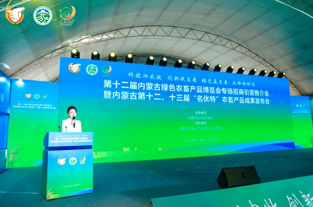 第十二屆內(nèi)蒙古綠色農(nóng)畜產(chǎn)品博覽會(huì)專場(chǎng)招商引資推介會(huì)暨內(nèi)蒙古第十二、十三屆“名優(yōu)特”農(nóng)畜產(chǎn)品成果發(fā)布會(huì)在呼和浩特市召開